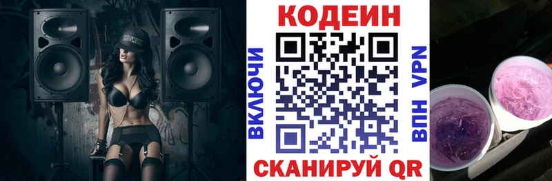 Кодеин напиток Lean (лин)  Красавино 